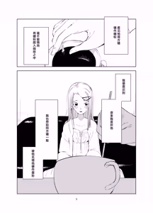 Page 3 of Shinosawa Hiro Shiikuron | 筱泽广饲育论 - preview thumbnail