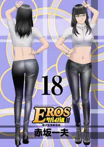 Page 1366 of EROSサバイバル 第11-19巻 - preview thumbnail