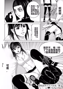 Page 1559 of EROSサバイバル 第11-19巻 - preview thumbnail