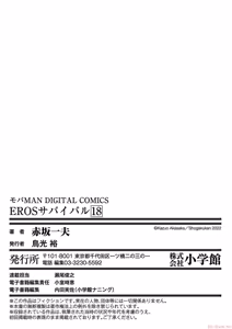 Page 1560 of EROSサバイバル 第11-19巻 - preview thumbnail
