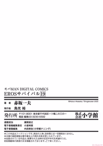 Page 1755 of EROSサバイバル 第11-19巻 - preview thumbnail