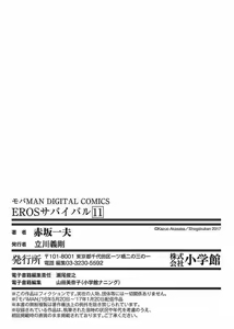 Page 195 of EROSサバイバル 第11-19巻 - preview thumbnail