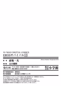 Page 585 of EROSサバイバル 第11-19巻 - preview thumbnail