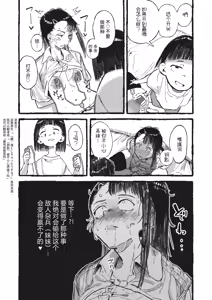 Page 9 of Imouto ni Hentai Onanie o Mirareta Ane | 被妹妹发现在变态自慰的姐姐 - preview thumbnail