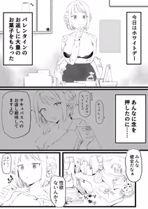 ホワイトデーに精液3倍返しされるサキュバ — hentai manga cover on Fhentai
