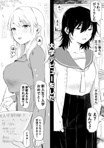 Daigaku Debut Shippai Shite Yaribeya ni Jouchuu Suru Koto ni Natta - hentai manga cover image