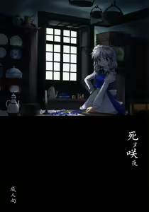 Shinu Sakuya - hentai manga cover image