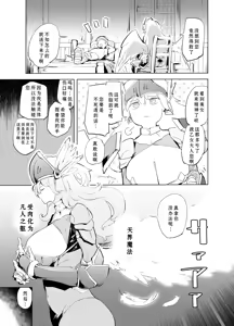 Page 5 of 勇者ああああと仲間たち ヒモを養うヴァルキュリア - preview thumbnail