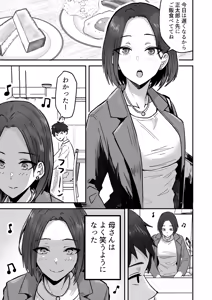 Page 4 of 勝ち気な母親を俺が雌にします3 - preview thumbnail