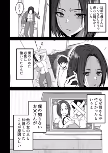 Page 5 of 勝ち気な母親を俺が雌にします3 - preview thumbnail