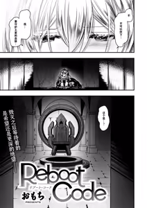 Page 3 of Reboot Code - preview thumbnail
