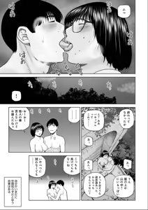 Page 3 of Zoku Fuufu Koukan Ryokou Ch.4 - preview thumbnail