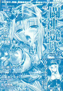 Page 3 of Toushin Engi Vol. 15 - preview thumbnail