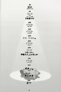 Page 3 of Ginga Tenshi Hou - preview thumbnail