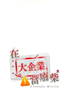 Page 1664 of 大企业里的小秘密／Troublesome Employee Warning 1-45 - preview thumbnail