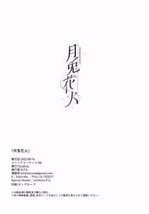 Page 33 of Gettou Hanabi - preview thumbnail