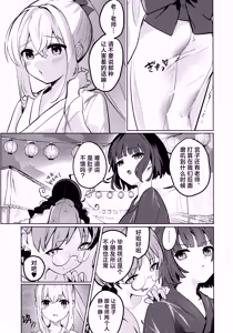Page 9 of Gettou Hanabi | 月兔花火 - preview thumbnail