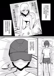 Page 3 of Onnanoko  ni Nareru Game | 变成女孩子的游戏 - preview thumbnail
