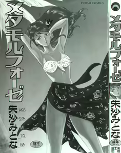 Page 2 of Metamorphose - preview thumbnail
