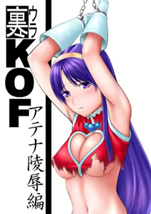 Ura KOF Athena Ryojyoku hen — hentai manga cover on Fhentai