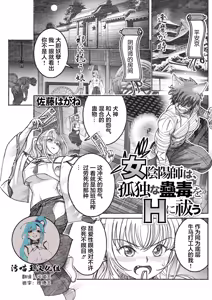 Onna Onmyouji wa Kodoku na Komushi o H ni Harau - hentai manga cover image