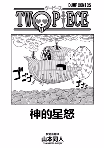 Page 3 of 神的星怒 - preview thumbnail