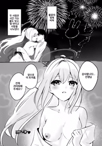 Page 31 of Gettou Hanabi | 월토화화 - preview thumbnail