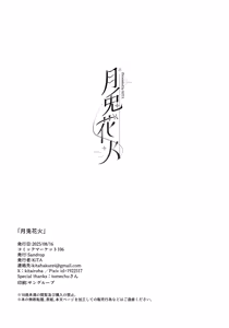 Page 34 of Gettou Hanabi | 월토화화 - preview thumbnail