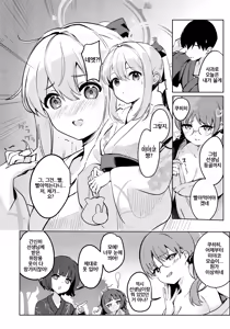 Page 5 of Gettou Hanabi | 월토화화 - preview thumbnail