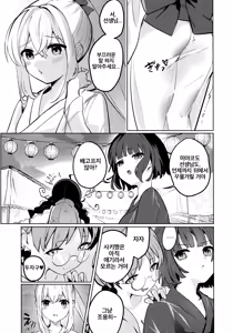 Page 10 of Gettou Hanabi | 월토화화 - preview thumbnail