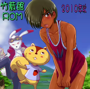Takeyabukan ROM 2010 Aki — hentai manga cover on Fhentai