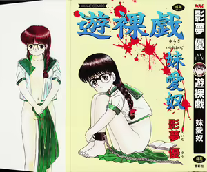 Yuragi -Imouto Aido- — hentai manga cover on Fhentai