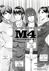 Page 3 of M4 ～monster4～ - preview thumbnail