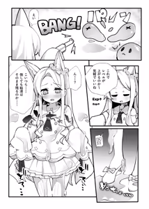 Page 8 of Zako Mob Taoshite Leveling Shitakatta dake nanda ga... - preview thumbnail