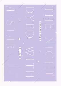 Page 31 of Hoshi ni Somerareta Yoru no Kioku - THE NIGHT DYED WITH A STAR | 星光下熠熠生辉的夜之记忆 - preview thumbnail