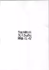 Page 156 of Seitokai Fukukaichou Yagami Sayuri wa Ganbatte Iru！Vol. 3 - preview thumbnail