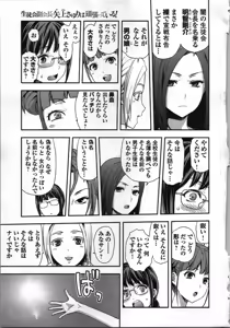 Page 5 of Seitokai Fukukaichou Yagami Sayuri wa Ganbatte Iru！Vol. 3 - preview thumbnail