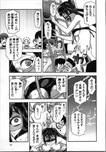 Page 73 of Seitokai Fukukaichou Yagami Sayuri wa Ganbatte Iru！Vol. 3 - preview thumbnail