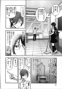 Page 92 of Seitokai Fukukaichou Yagami Sayuri wa Ganbatte Iru！Vol. 3 - preview thumbnail
