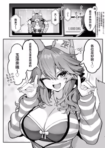 Page 3 of Datsui Haishin Tamamo-chan | 脱衣直播直击玉藻亲吧 - preview thumbnail