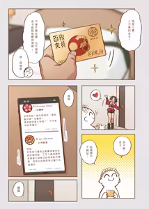 Page 13 of 出差！百夜堂萬事通！ - preview thumbnail