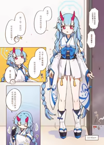Page 14 of 出差！百夜堂萬事通！ - preview thumbnail