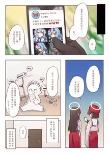 Page 20 of 出差！百夜堂萬事通！ - preview thumbnail