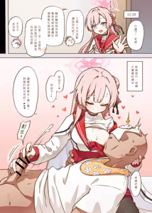 Page 21 of 出差！百夜堂萬事通！ - preview thumbnail