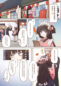 Page 3 of 出差！百夜堂萬事通！ - preview thumbnail