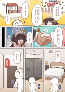 Page 4 of 出差！百夜堂萬事通！ - preview thumbnail