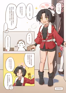 Page 6 of 出差！百夜堂萬事通！ - preview thumbnail