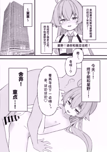 Page 2 of Hoshino ni Moto Kare ga ita tte Honto desu ka!? | 星野你有前男友这事是真的吗!? - preview thumbnail