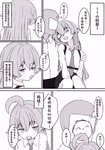 Page 3 of Hoshino ni Moto Kare ga ita tte Honto desu ka!? | 星野你有前男友这事是真的吗!? - preview thumbnail