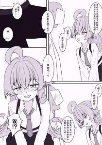 Page 4 of Hoshino ni Moto Kare ga ita tte Honto desu ka!? | 星野你有前男友这事是真的吗!? - preview thumbnail